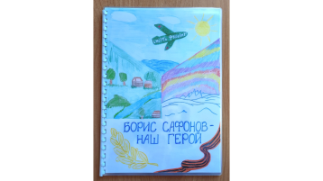 Борис Сафонов - наш герой Борис Сафонов - наш герой.