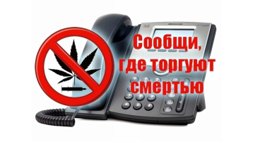 Сообщи, где торгуют смертью Сообщи, где торгуют смертью.