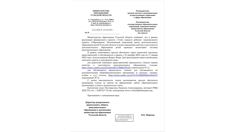 Опрос для родителей Опрос для родителей.
